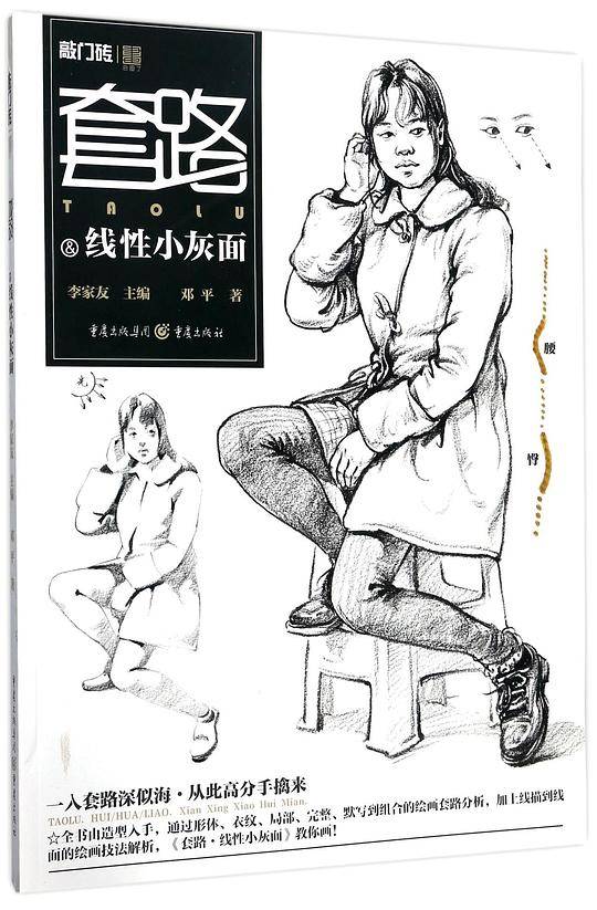 套路(线性小灰面)/敲门砖
