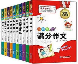 2017小学生作文大全黄冈作文全套10册