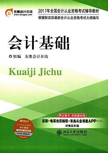全国会计从业资格考试辅导教材