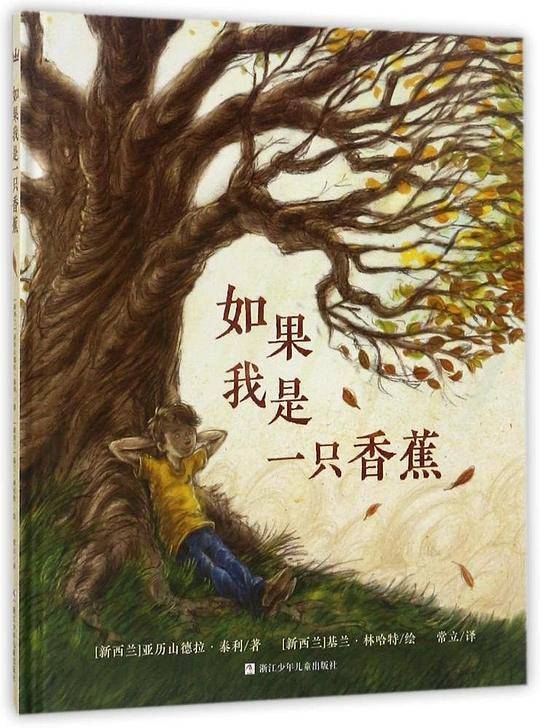 如果我是一只香蕉