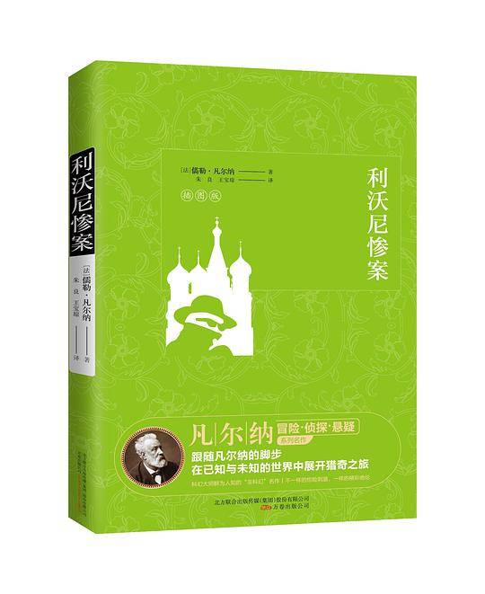 利沃尼惨案