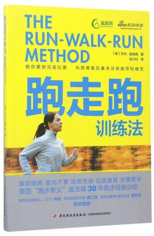 跑走跑训练法