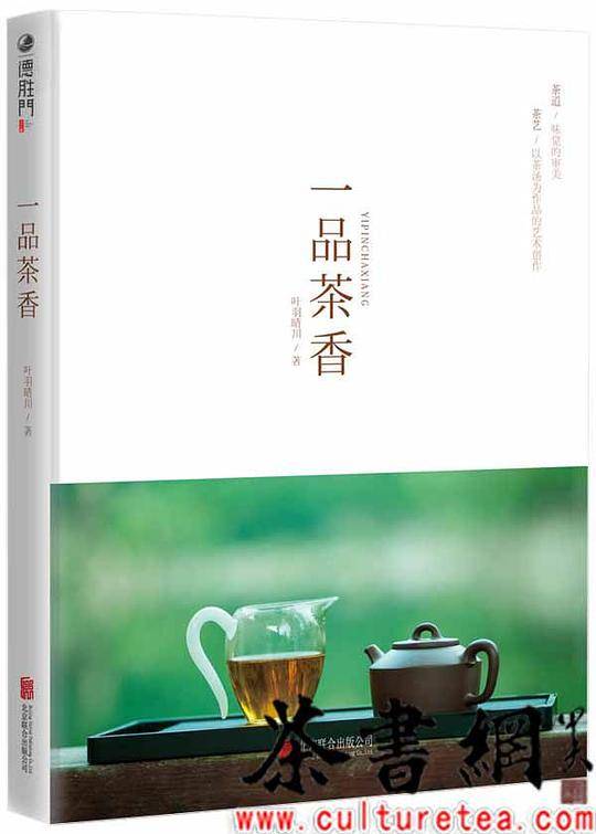 《一品茶香》