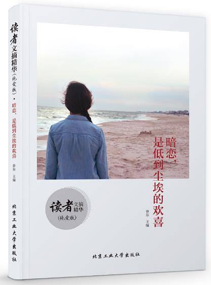 暗恋，是低到尘埃的欢喜