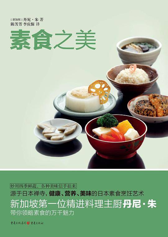 素食之美