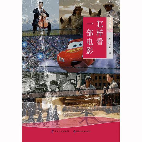 怎样看一部电影