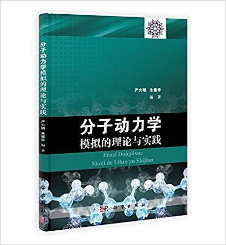 pod-分子动力学模拟的理论与实践