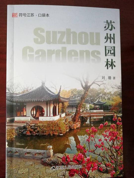 苏州园林