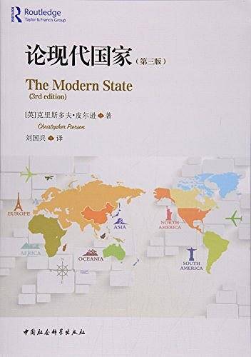 论现代国家