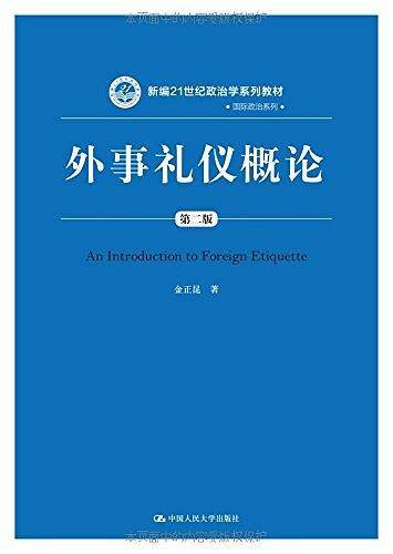 新编21世纪政治学系列教材·国际政治系列