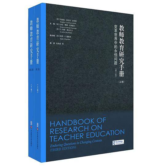 教师教育研究手册