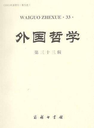 外国哲学