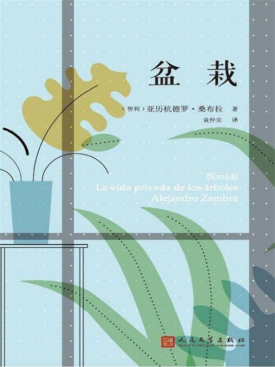 盆栽