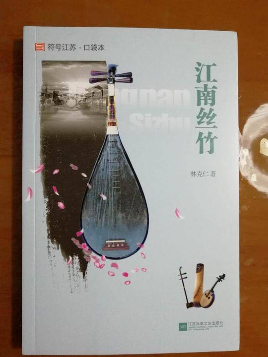 江南丝竹