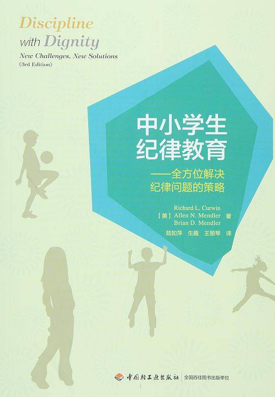 中小学生纪律教育