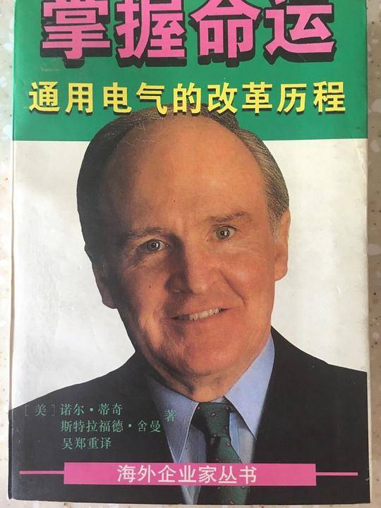 掌握命运 