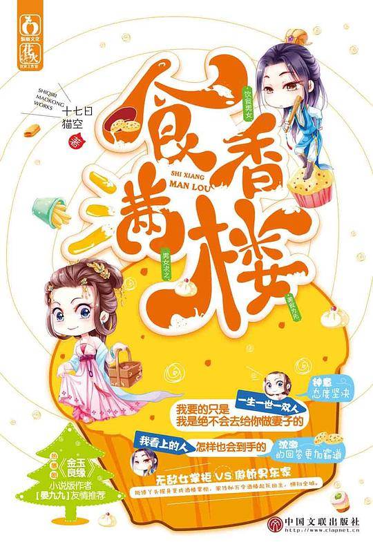 食香满楼