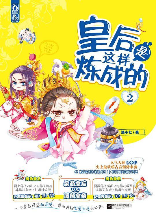 皇后是这样炼成的2