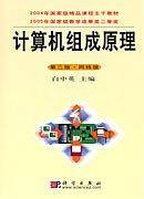 计算机组成原理