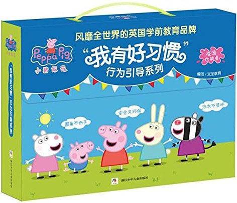 小猪佩奇“我有好习惯”行为引导系列故事礼盒（全10册）