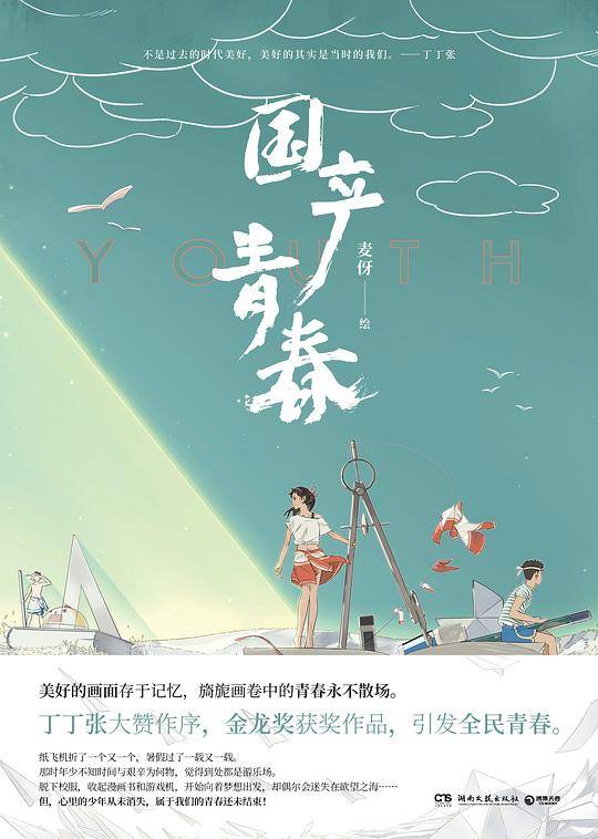 国产青春