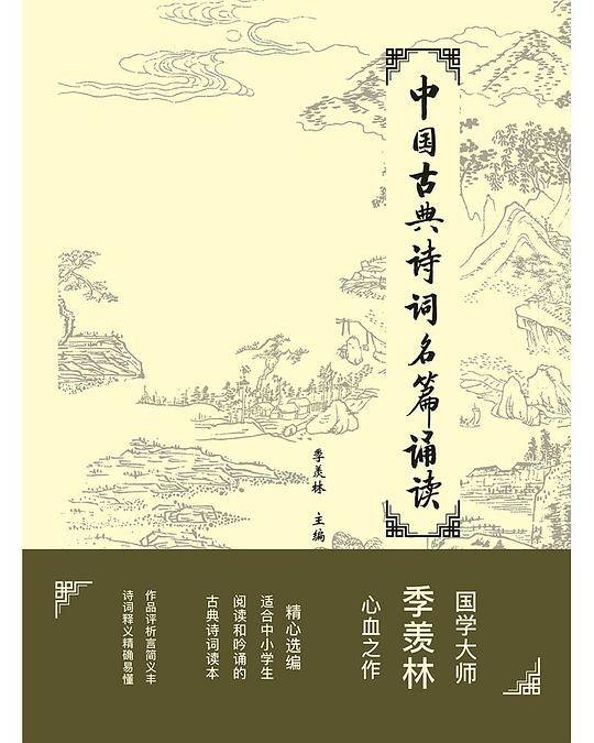 中国古典诗词名篇诵读