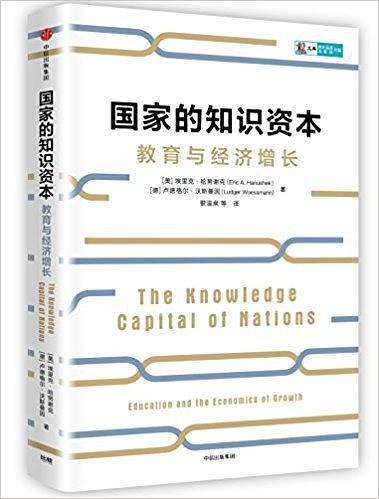 国家的知识资本