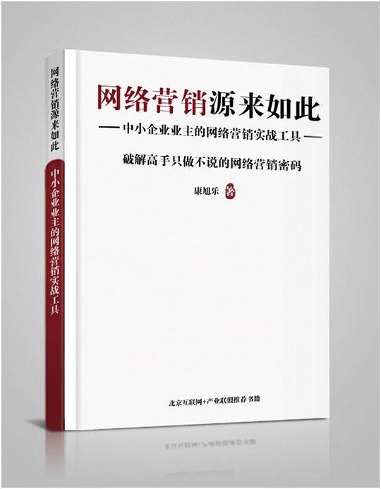 网络营销源来如此