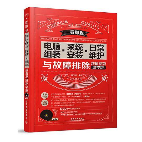 电脑组装 系统安装 日常维护与故障排除
