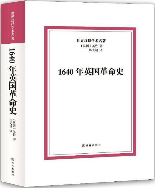 1640年英国革命史