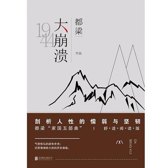大崩溃
