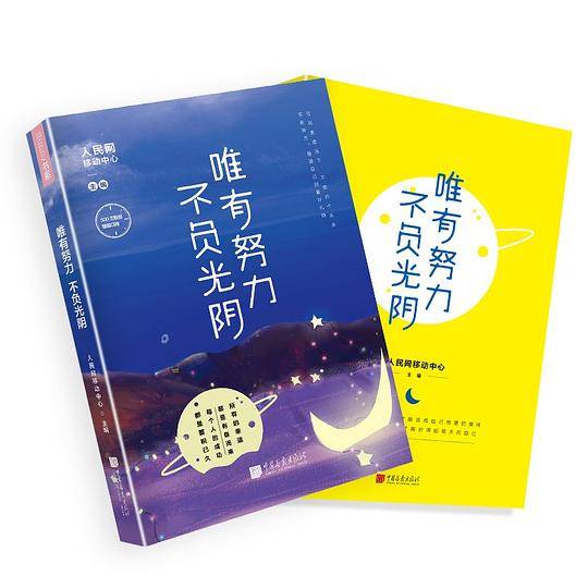 唯有努力，不负光阴