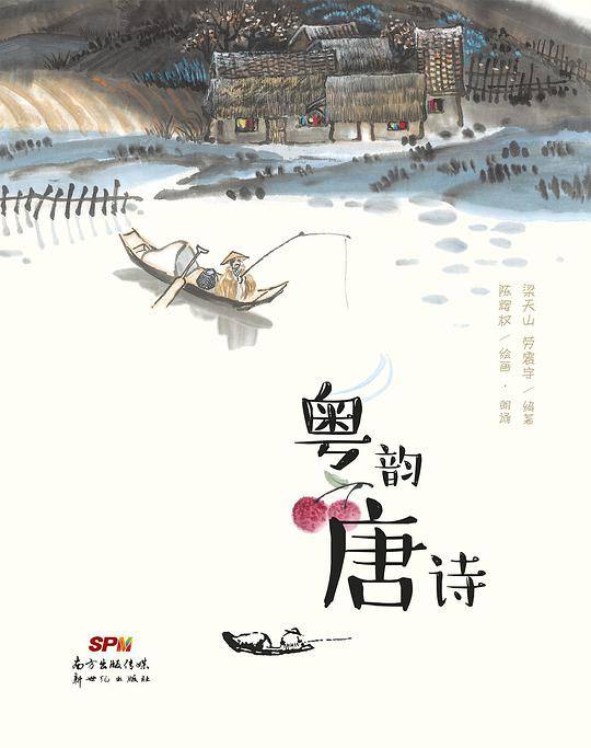 粤韵唐诗