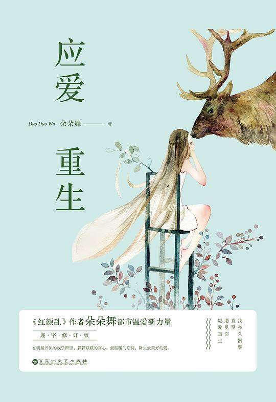 应爱重生