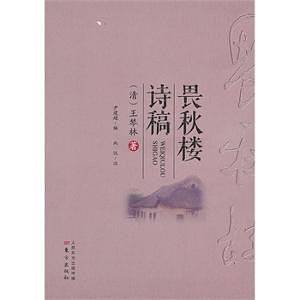 畏秋楼诗稿