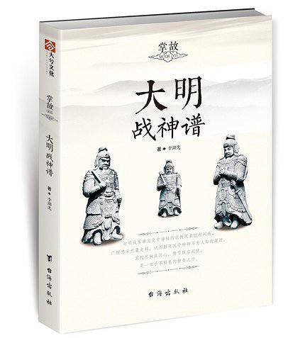 大明战神谱