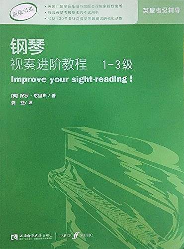 英皇考级辅导用书・钢琴视奏进阶教程