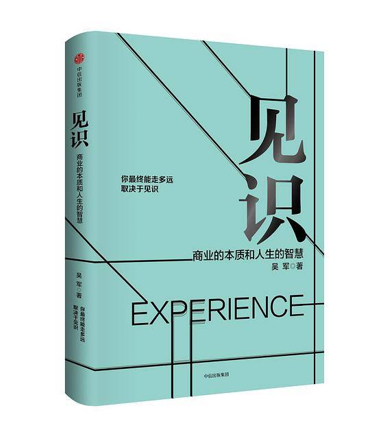 见识