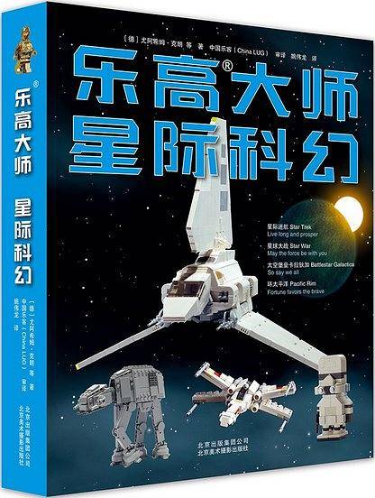 乐高大师 星际科幻