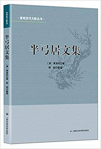 半弓居文集
