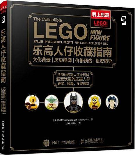 乐高人仔收藏指南