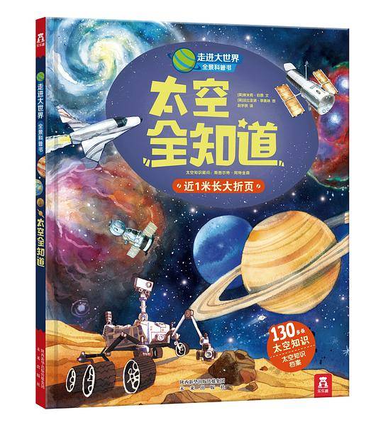 太空全知道