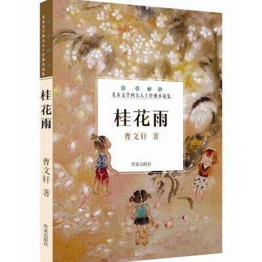 桂花雨