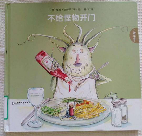 不给怪物开门