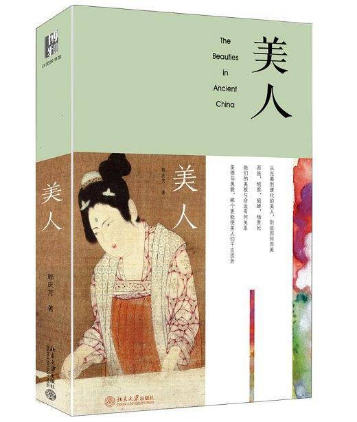 美人