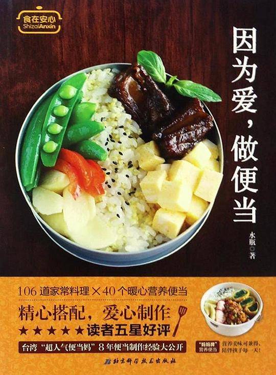 因为爱，做便当