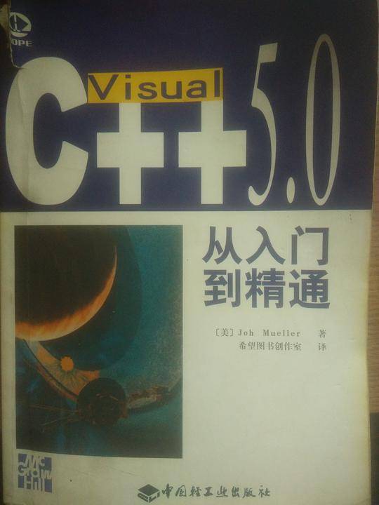 visual c++ 5.0 从入门到精通