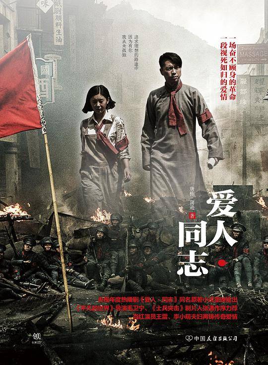 爱人同志