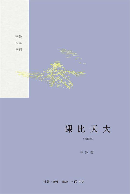 课比天大 （增订版）