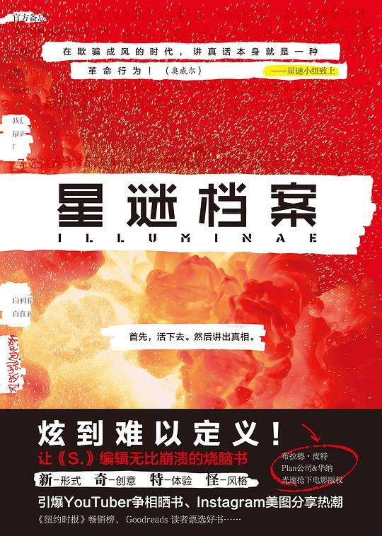 星谜档案